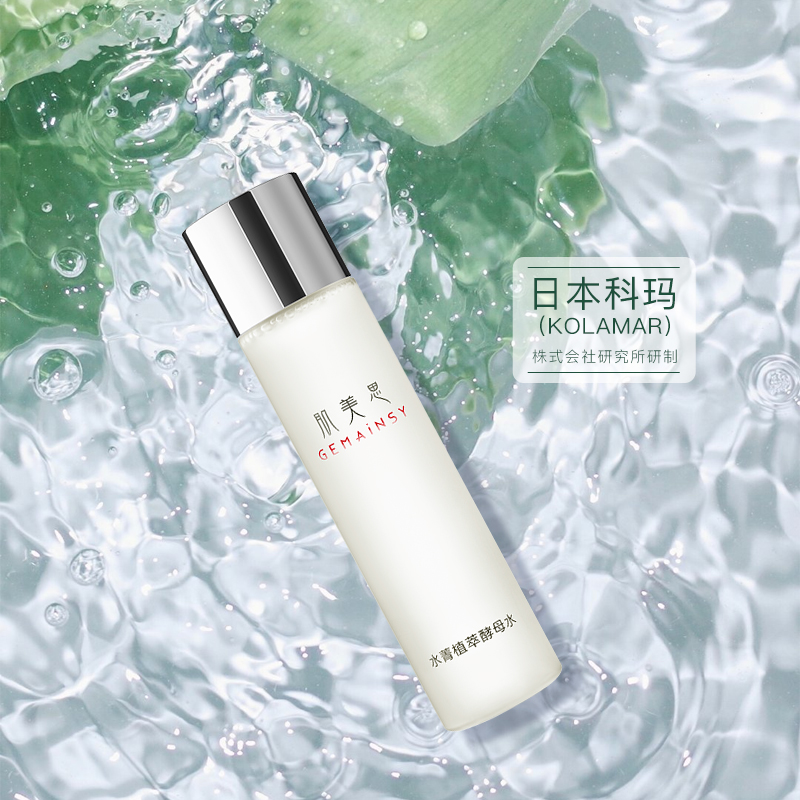 肌美思植萃酵母爽膚水 女 補水 保濕化妝水滋潤控油收縮毛孔祛痘_肌美思旗艦店_美容護膚_美體_精油