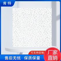 Kent mineral wool board ceiling suspended ceiling 600 * 600 Office hospital plant construction soundproof moisture suction sound board