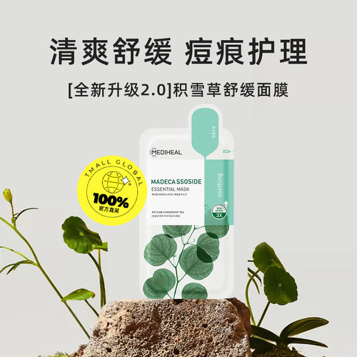 【自营】美迪惠尔积雪草美白面膜修护泛红补水保湿淡化痘印10片 - 图0