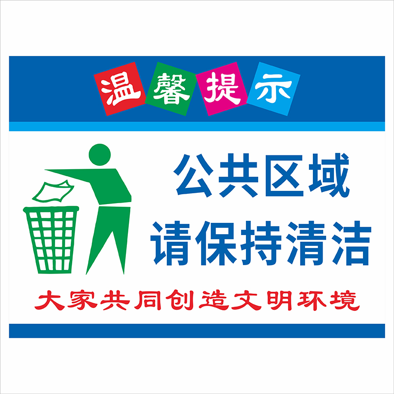 请保持电梯内清洁整洁温馨提示贴纸禁止吸烟请勿随地吐痰乱扔垃圾乱涂乱画标识牌物业小区楼梯间标语禁止堆物-图3