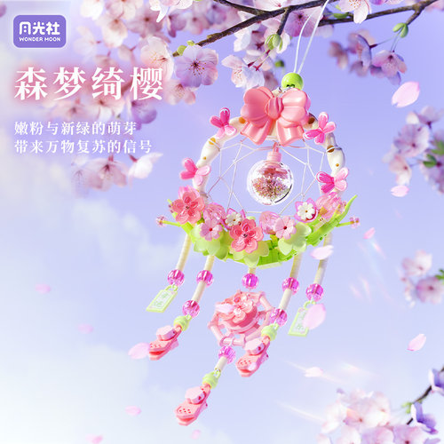 月光社樱花捕梦网积木风铃挂件小颗粒拼装模型玩具女孩子生日礼物 - 图2