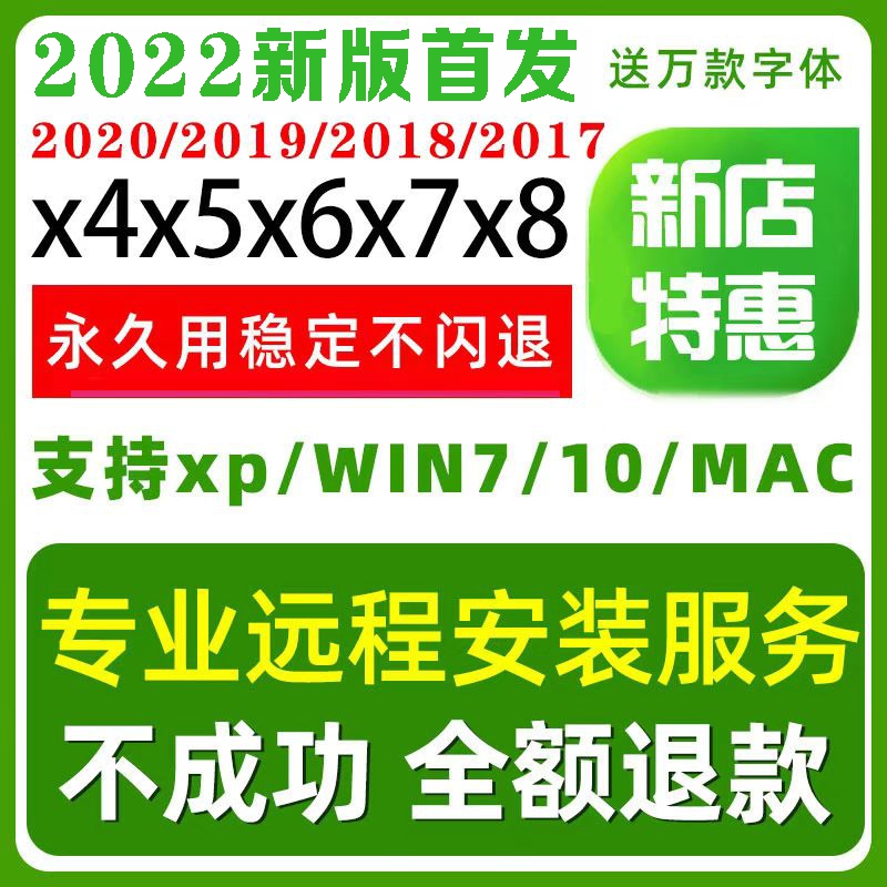 cdr软件安装包2024新版首发X4X7X8教程CorelDRAW全套服务电脑远程 - 图0