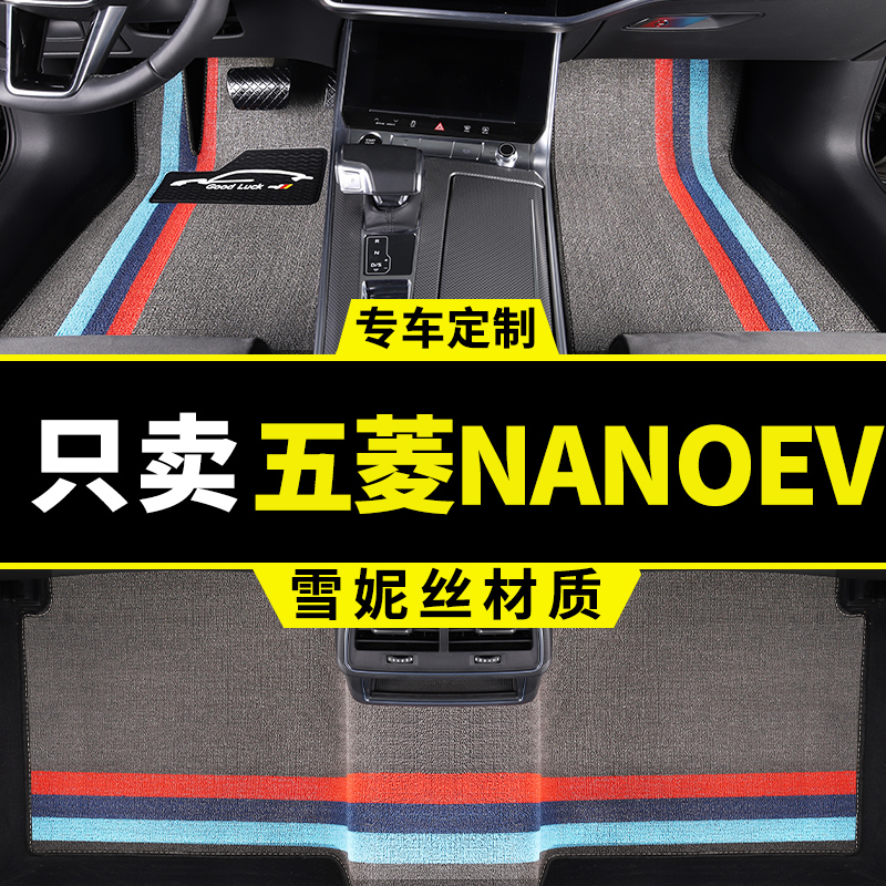 2022款五菱nanoev脚垫nano专用汽车丝圈地毯地垫内饰装饰改装用品-图0