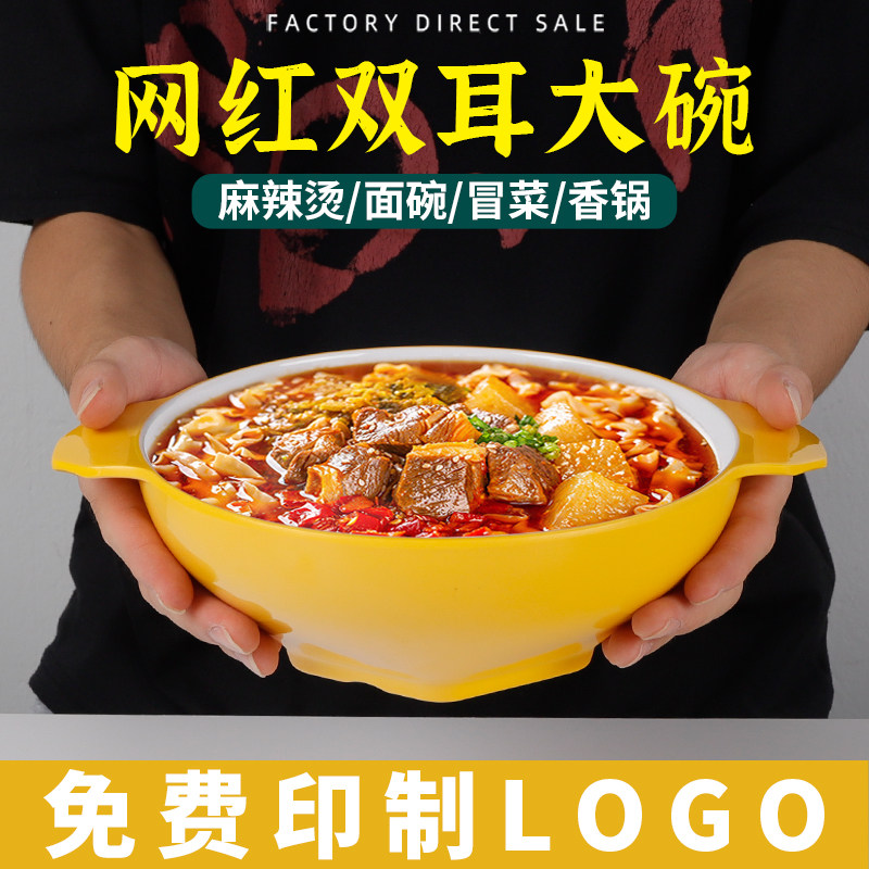 双耳麻辣烫碗个性创意商用面碗面馆专用碗密胺仿瓷冒菜碗网红大碗