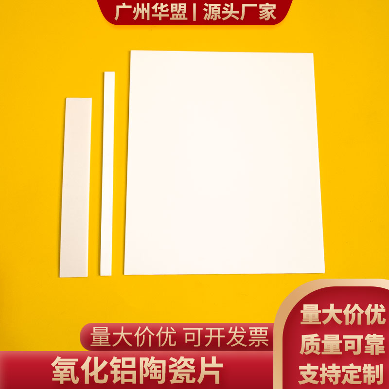 氧化铝陶瓷片长方形10*145*2mm耐高温耐磨绝缘基片陶瓷条可定制 - 图2