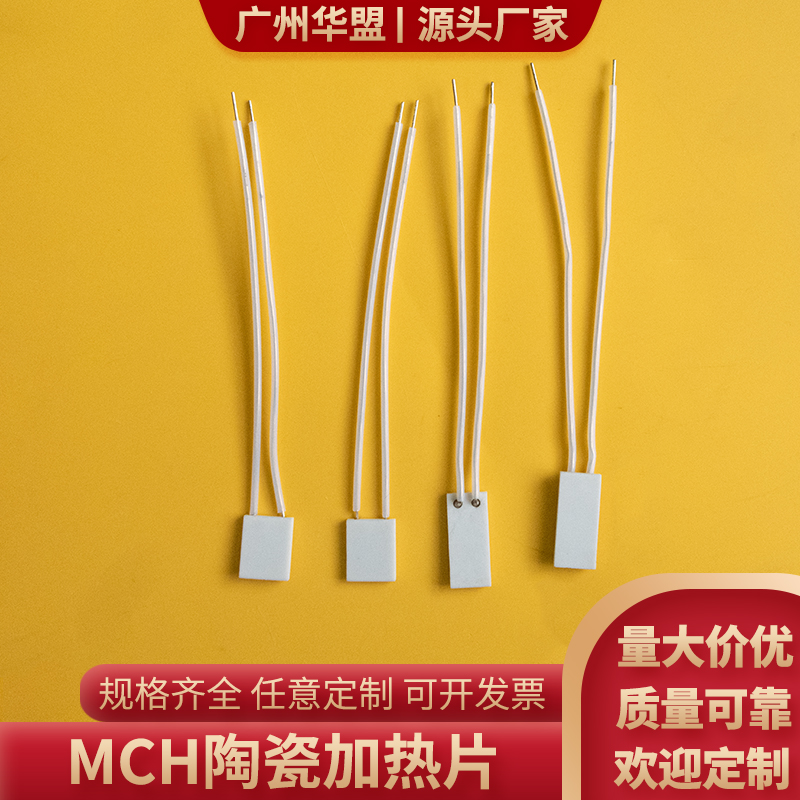 mch陶瓷加热片7*10/15/25/30/35/70mm氧化铝陶瓷发热片耐酸碱12V - 图1