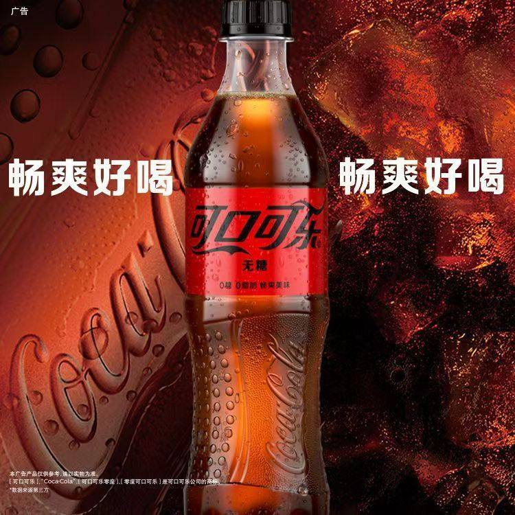 可口可乐无糖可乐500ml*18瓶装0糖碳酸饮料汽水整箱包邮,淘宝优惠券,粉丝福利购,淘宝优惠卷