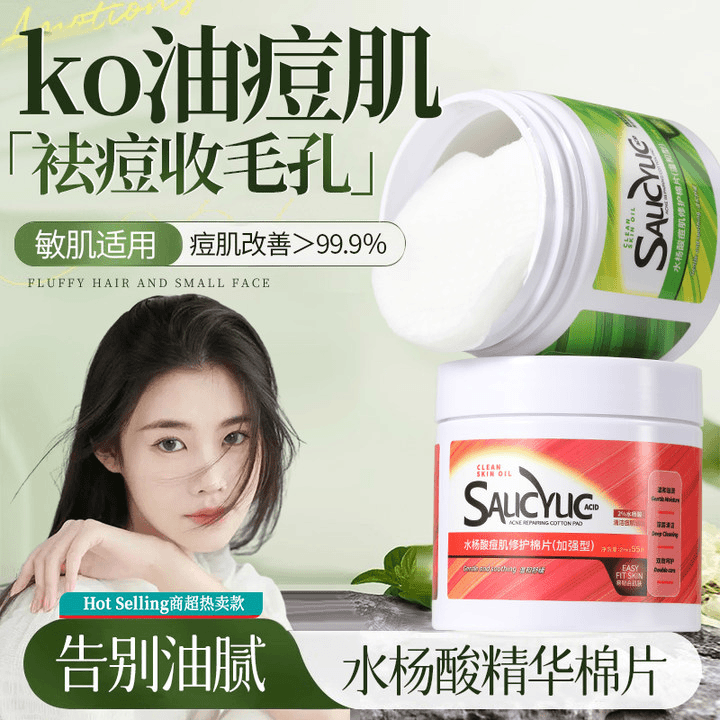水杨酸棉片去黑头闭口粉刺收缩毛孔控油温和深层清洁淡化痘印男女,淘宝优惠券,粉丝福利购,淘宝优惠卷
