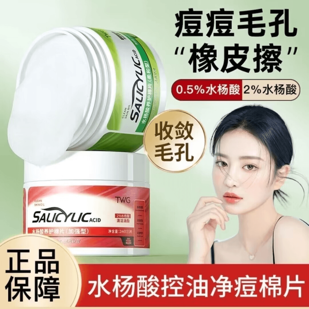水杨酸棉片去黑头闭口粉刺收缩毛孔控油温和深层清洁淡化痘印男女,淘宝优惠券,粉丝福利购,淘宝优惠卷