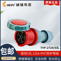 WEIPU Weipu Industrial Plug TYP2702 2719 2724 125A IP67 Grade 5 Core waterproof socket