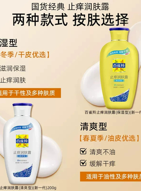百雀羚止痒润肤露保湿补水滋润