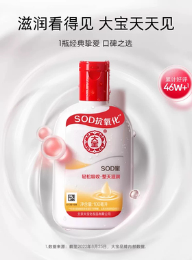 大宝sod蜜补水保湿乳液面霜滋润男女SOD抗氧化人参官方授权正品