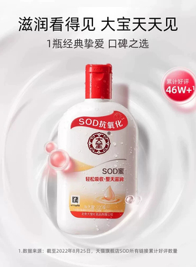 大宝sod蜜保湿补水男士面霜正品
