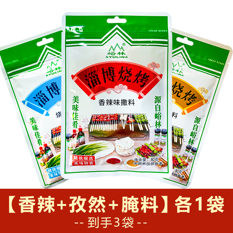 山东淄博烧烤蘸料三件套小饼蘸酱专用料组合淄博烧烤腌料撒料套装 - 图2