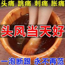 Go head wind medicine bag trigeminal nerve partial headache smooth special effects to improve swelling pain tingling and jumping brain for blood deficiency