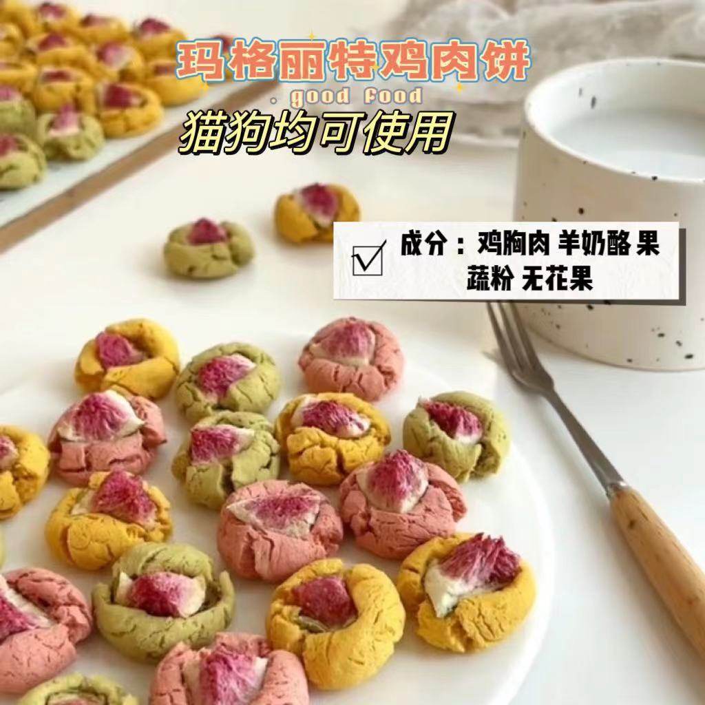 宠物水果饼干玛格丽特狗狗营养零食自制无添加剂狗粮拌饭训练奖励,淘宝优惠券,粉丝福利购,淘宝优惠卷