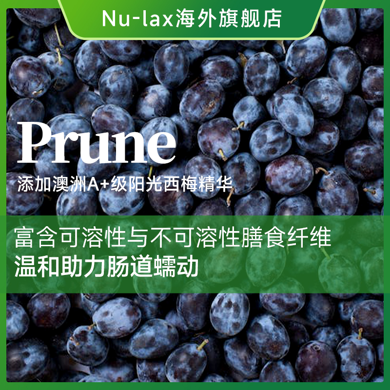 夜间便秘果蔬清肠排宿便西梅毒酵素 NULAX海外旗舰酵素