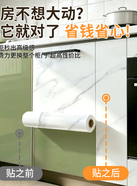 橱柜防油防潮防水贴膜翻新改色