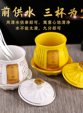 陶瓷供奉水杯做工精细经久耐用