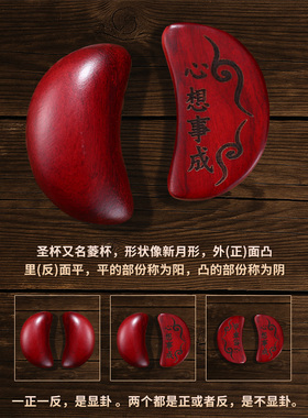 新款红檀木圣卦桃木圣杯卦解工具