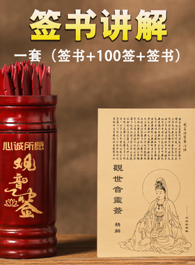 求签筒竹签桶家用财神签100签64卦关帝抽签摇签筒送解签书观音签