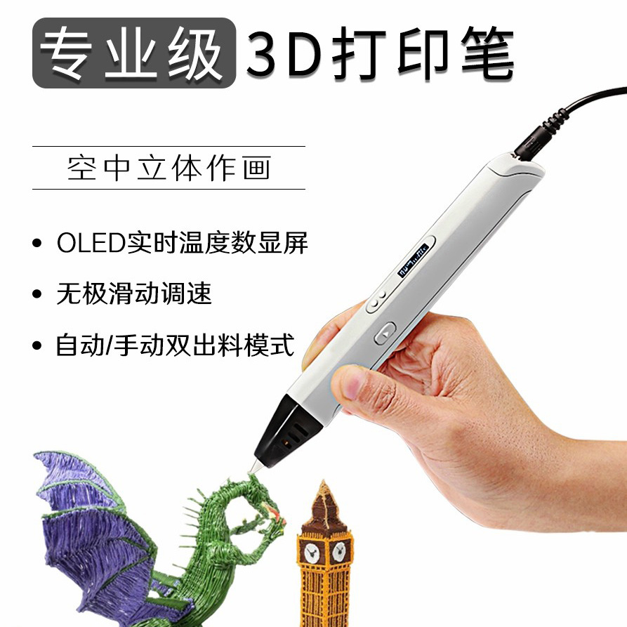 专业3d打印笔儿童三D多功能创意绘画立体模型学生手办涂鸦成人用-图1