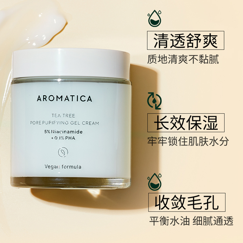 Aromatica茶树面霜补水保湿收缩毛孔清爽控油秋冬滋润乳液爱露梦 - 图0