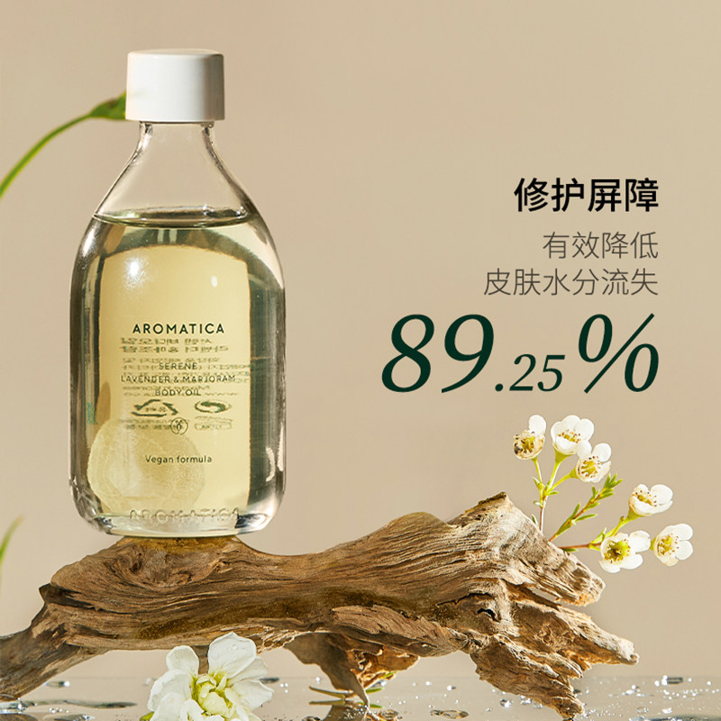aromatica身体按摩精油抚触润肤油 AROMATICA海外旗舰身体精油/身体按摩