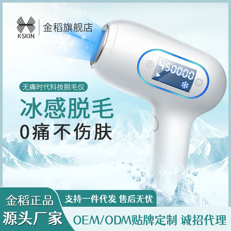 金稻冰点脱毛仪器全身家用去毛脱腋毛机美容院脱毛仪KD506A
