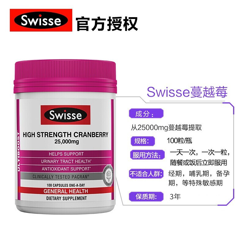 Swisse蔓越莓胶囊澳洲进口女性益生菌卵巢保养泌尿系统改善 - 图1