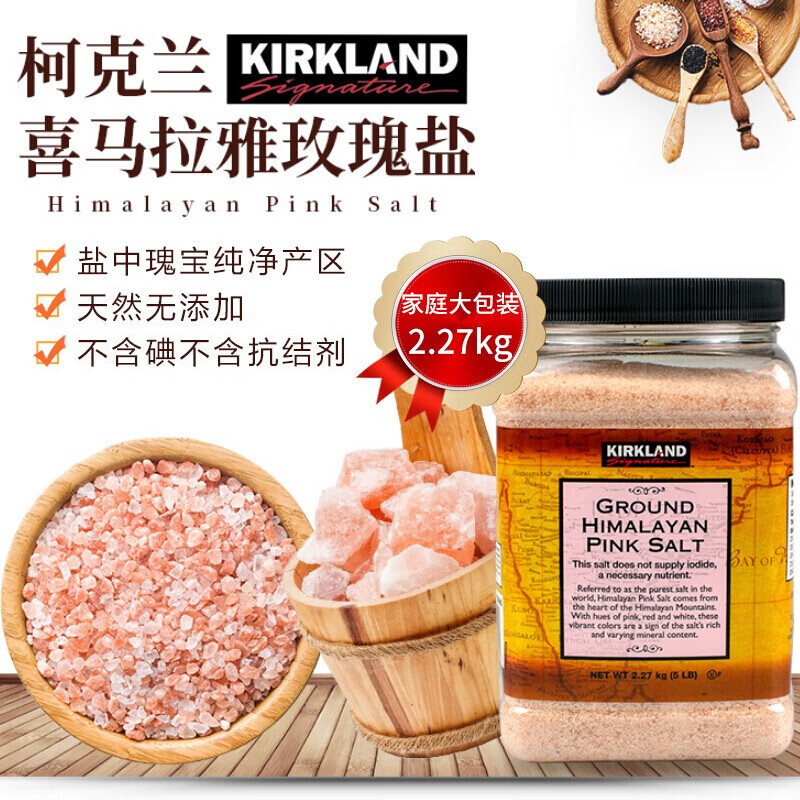 KirkLand喜马拉雅粉盐2.27KG不加碘健康食用美国进口柯克兰玫瑰盐 - 图0