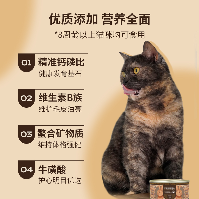 Purrja扑呀经典系列尝鲜装主食罐幼猫成猫无谷营养试吃猫罐头85g - 图1