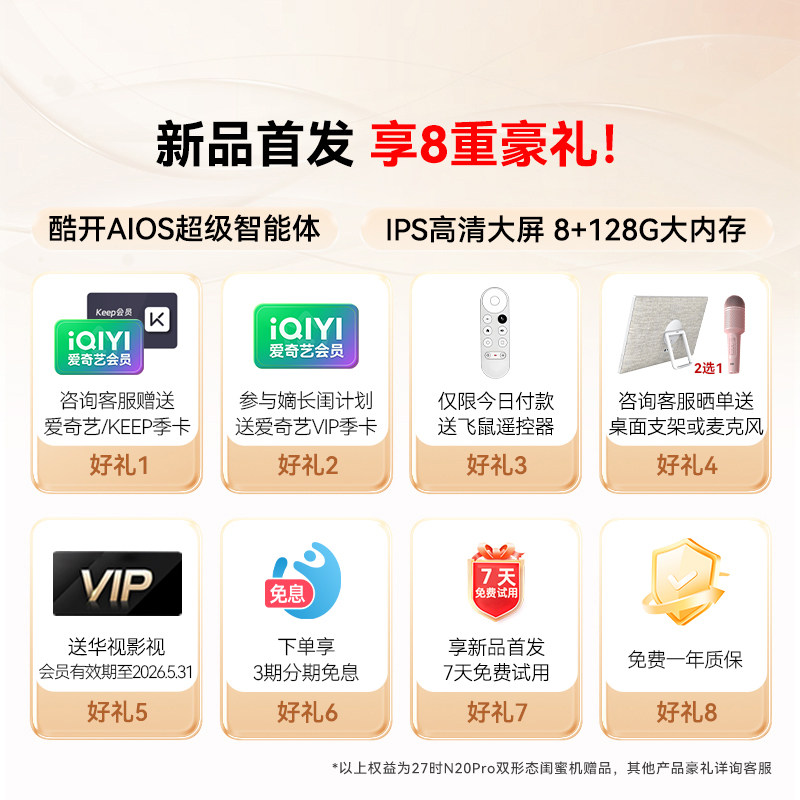 创维多啦闺蜜机超高清4K大屏平板学习机128G/256G大内存触控随心屏K歌直播移动屏电视27/32英寸N20/S20Ultra,淘宝优惠券,粉丝福利购,淘宝优惠卷