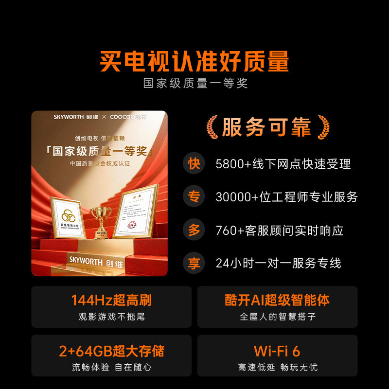 创维酷开柔光K6 65英寸智能高清超护眼 官方家用液晶电视2026新款