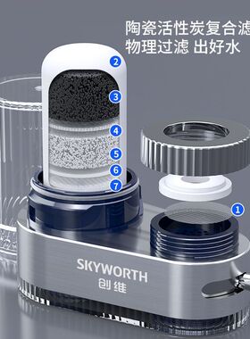创维净水器家用自来水龙头滤水器