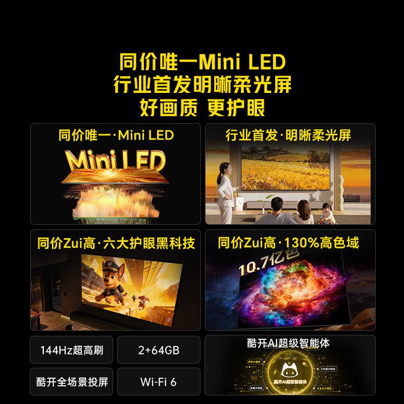 创维酷开柔光K6+ 75英寸MiniLED 智能4K超护眼液晶电视机2026新款