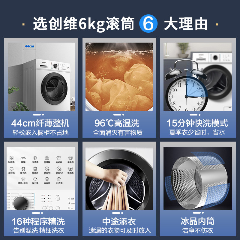 创维6公斤全自动滚筒超薄洗衣机 创维集团洗衣机