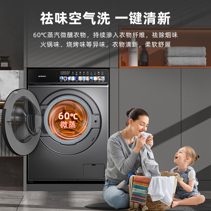  创维集团洗衣机