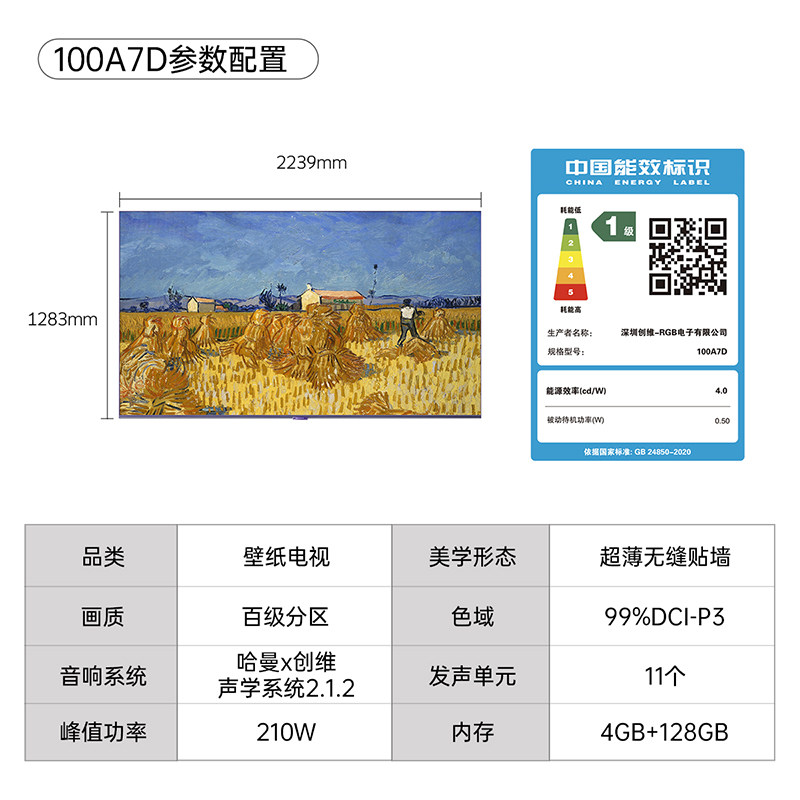  创维集团平板电视