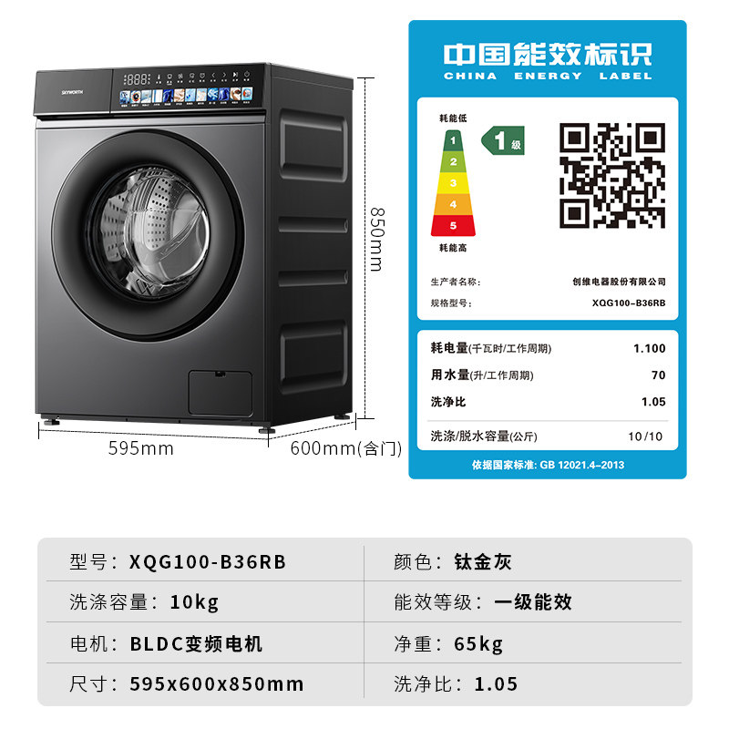  创维集团洗衣机