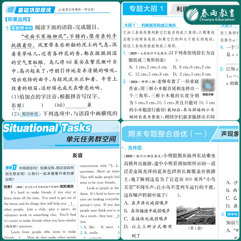 2022秋实验班提优训练七八九年级上下册初中语文数学英语物理化学科学789人教版苏教浙教北师大华师大沪科版初一初二三练习册