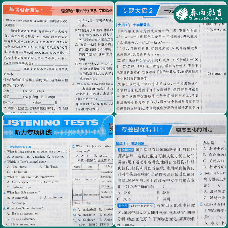 2025秋实验班提优训练七八九年级上下册初中语文数学英语物理化学科学789人教版苏教浙教北师大华师大沪科版初一初二三练习册
