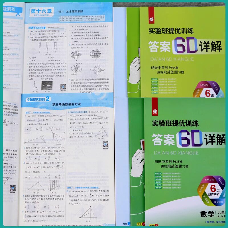 2022秋实验班提优训练七八九年级上下册初中语文数学英语物理化学科学789人教版苏教浙教北师大华师大沪科版初一初二三练习册