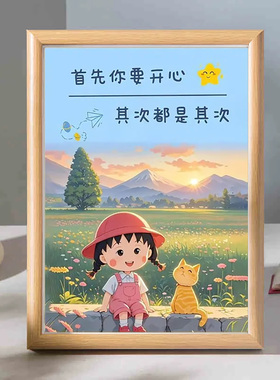 樱桃小丸子开心爱自己摆件桌面卧室简约摆台送闺蜜朋友礼物相框