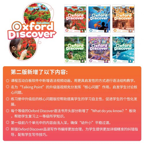 牛津少儿英语教材 Oxford Discover 2nd Edition 123456 OD二版 学生用书练习册 语法书拼写书 带在线帐号 教师用书带白板软件 - 图2