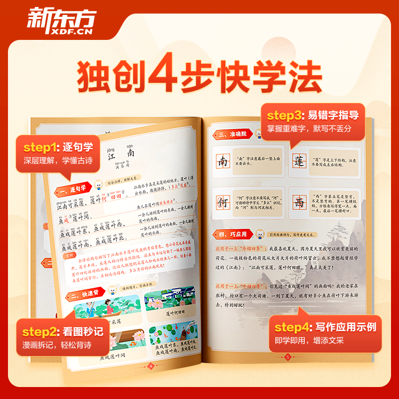 新东方小学生必背古诗词75+80首小学123456年级通用114首校内必背+41首校外拓展155个音频+102个古诗歌动画助力文学素养提升,淘宝优惠券,粉丝福利购,淘宝优惠卷
