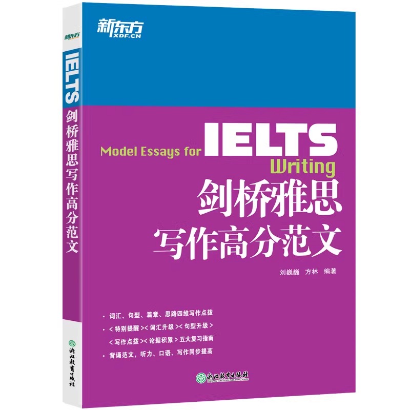 新东方IELTS剑桥雅思写作高分范文雅思写作覆盖雅思写作核心话题雅思写作高频题配录音帮助口语提升 - 图3