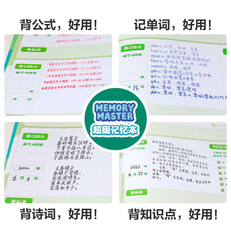 新东方超级记忆本东方甄选推荐笔记本单词本艾宾浩斯记忆法计划本小学生初高中ket大学四六级考试加厚记单词诗词公式知识点笔记本