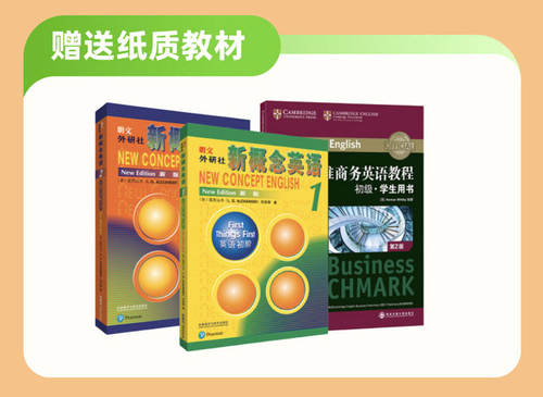 新东方商务英语全程班流利职场说零基础低起点英语口语进阶网课 - 图2