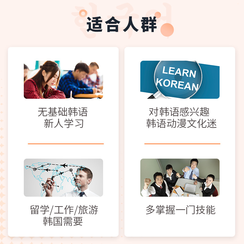 新东方新标准韩语网课课程教材精讲零基础入门自学网课教程初级 - 图2